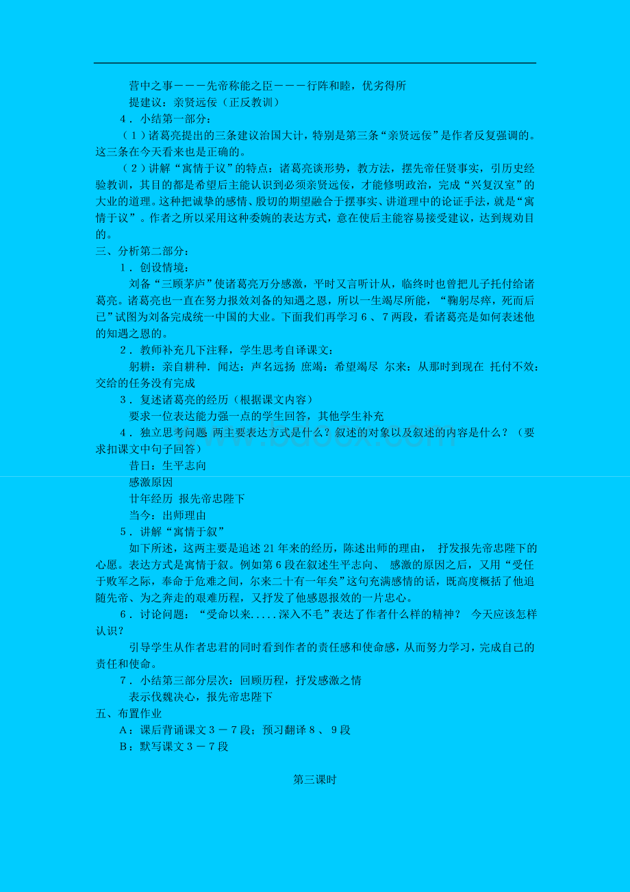 九年级语文出师表教案Word文件下载.doc_第3页