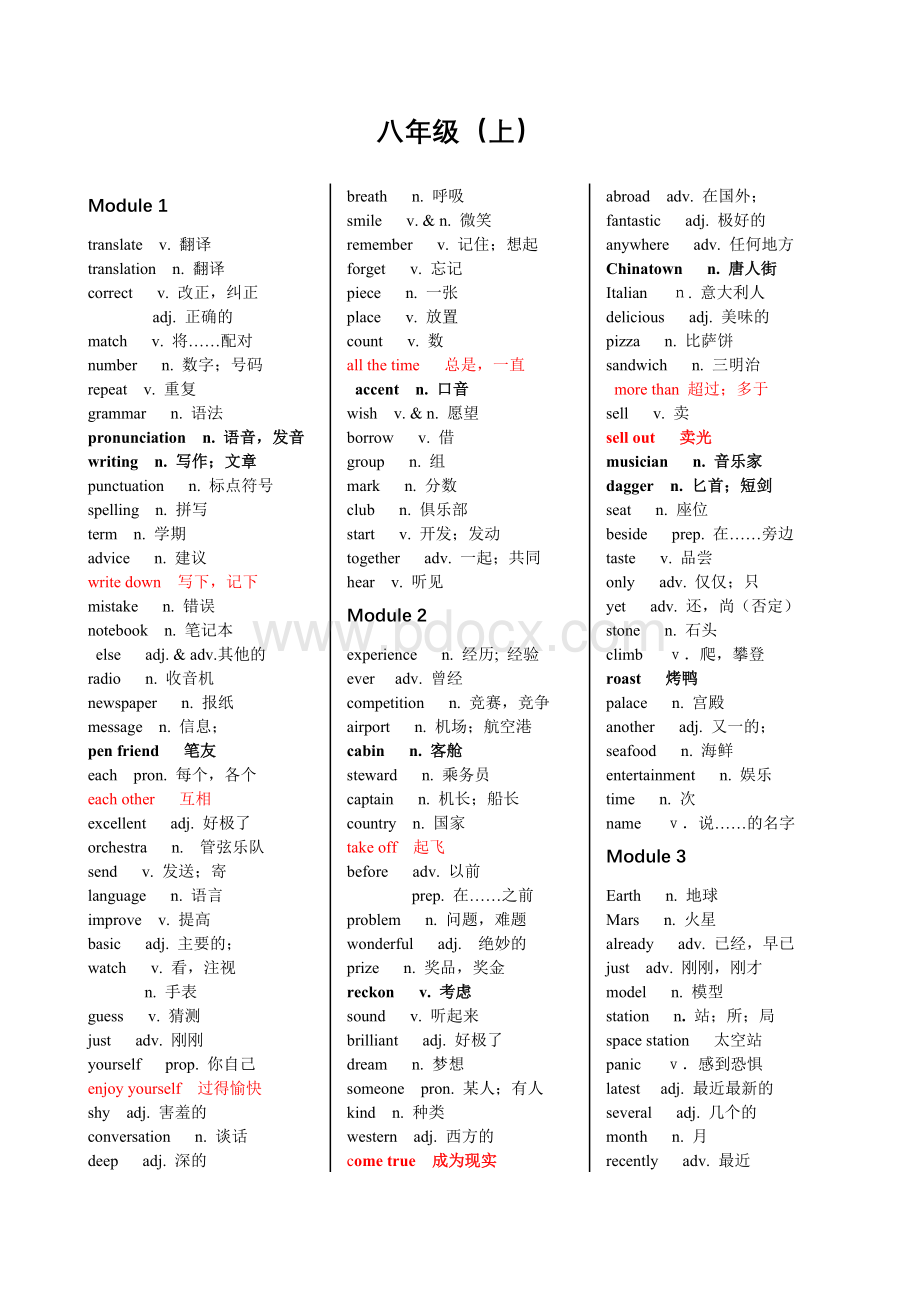 外研社版初中英语初二上教材单词表Word文件下载.doc