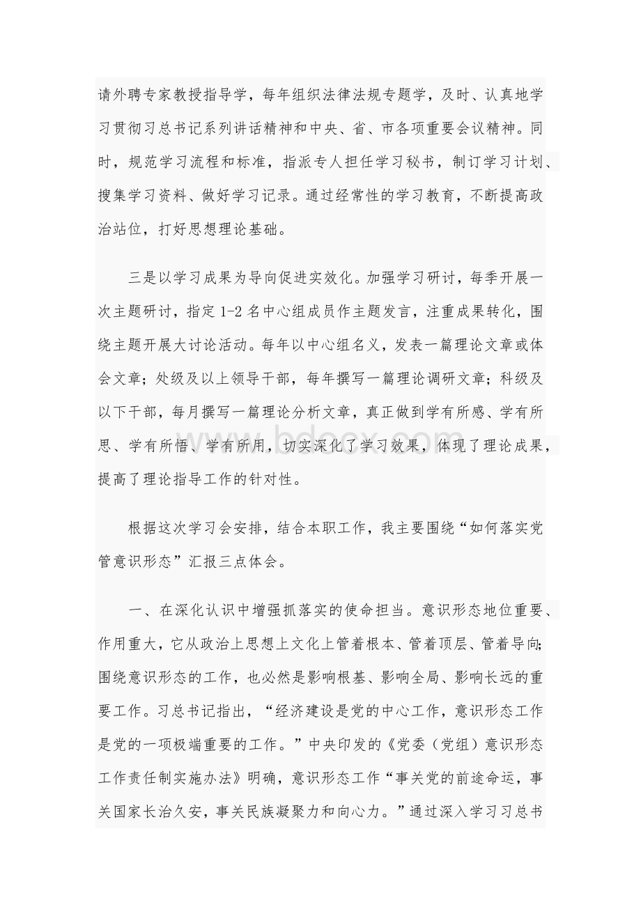 2021年在某机关党组理论学习中心组交流发言稿和新任县长在见面会讲话稿合编Word下载.docx_第2页