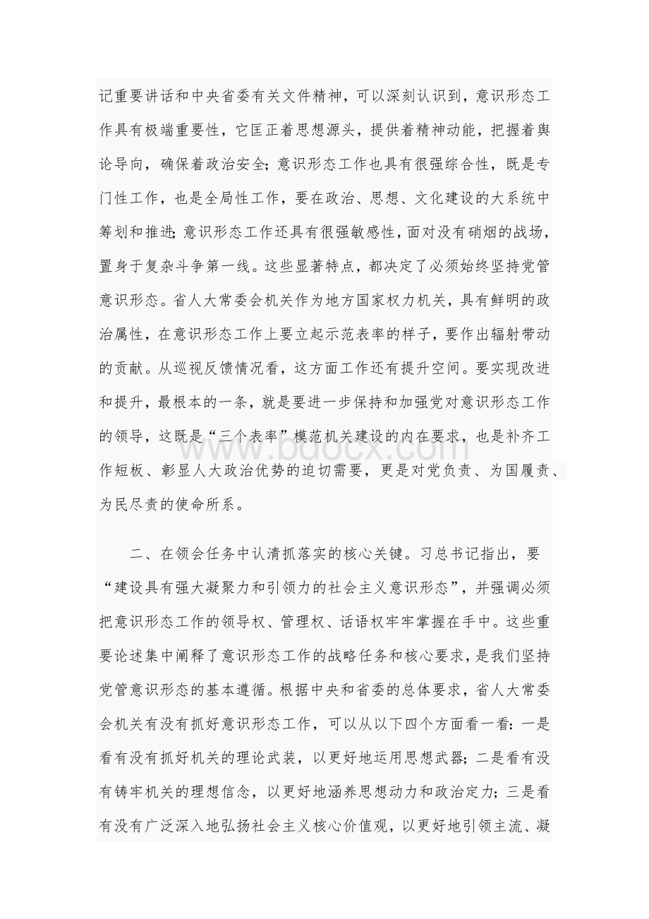 2021年在某机关党组理论学习中心组交流发言稿和新任县长在见面会讲话稿合编Word下载.docx_第3页