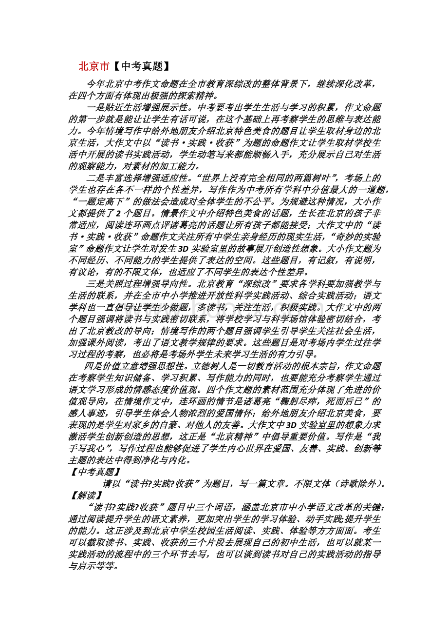 15篇中考作文真题解析.docx_第1页