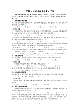 中考化学计算题专题复习Word文件下载.doc