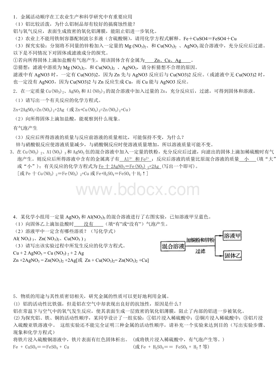 中考化学金属与金属材料推断题Word文档下载推荐.docx_第1页