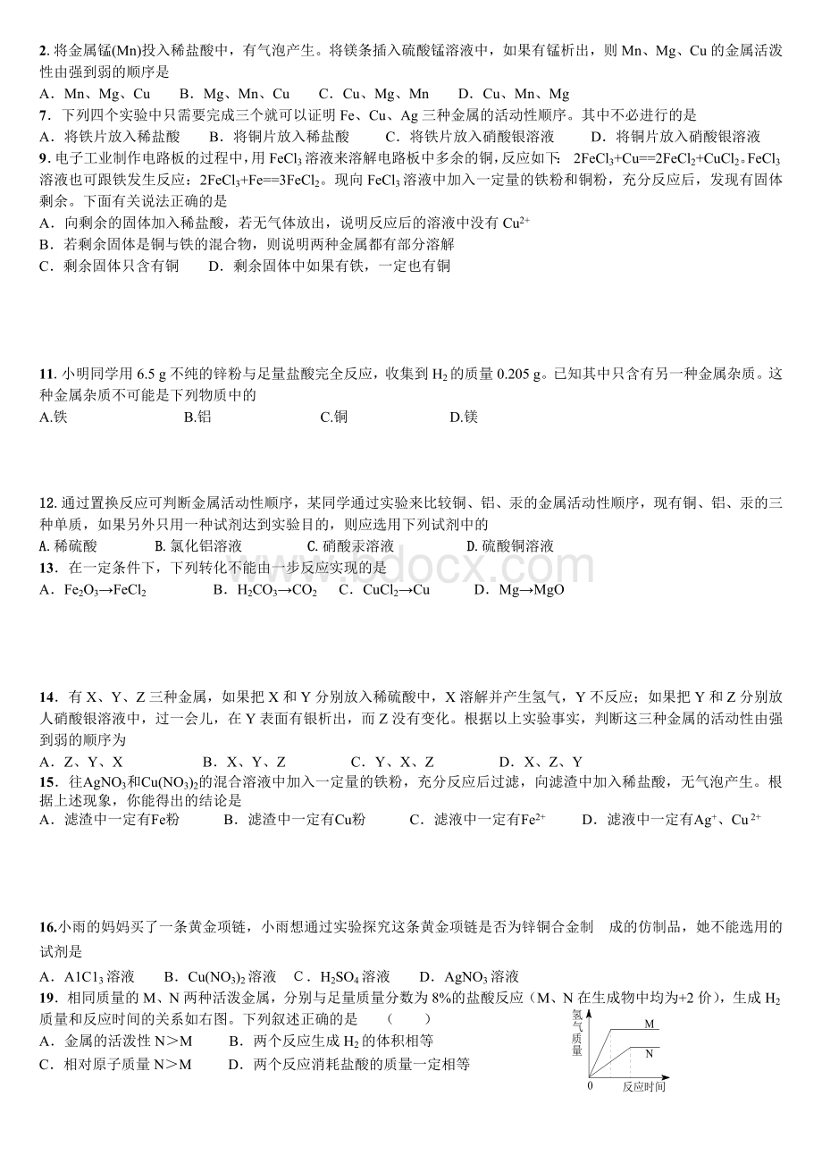 中考化学金属与金属材料推断题Word文档下载推荐.docx_第2页