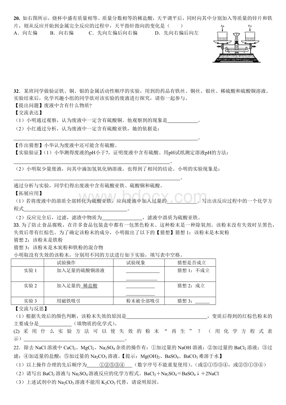 中考化学金属与金属材料推断题Word文档下载推荐.docx_第3页