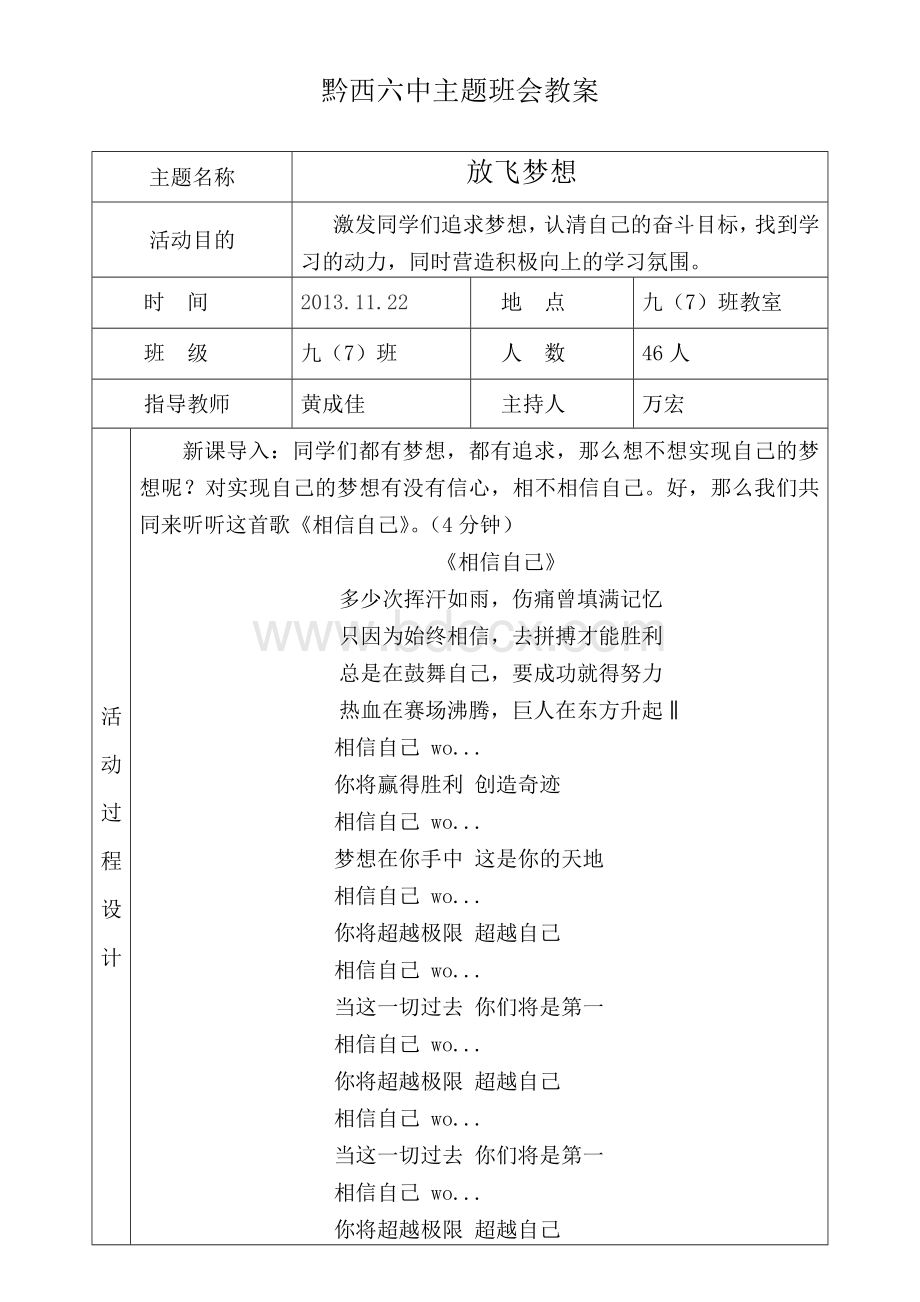 放飞梦想主题班会教案Word文档下载推荐.doc