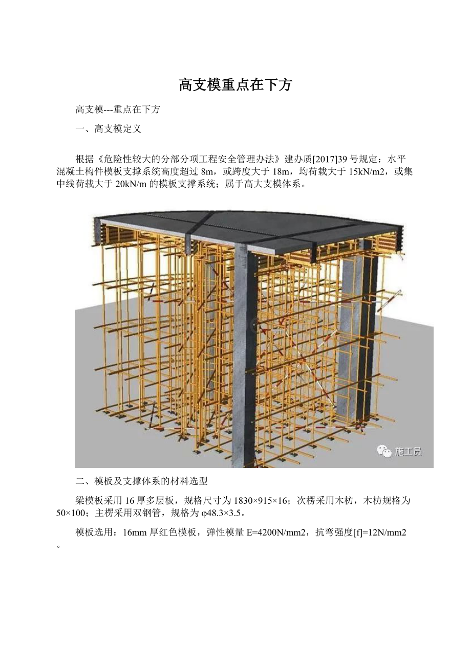 高支模重点在下方.docx_第1页