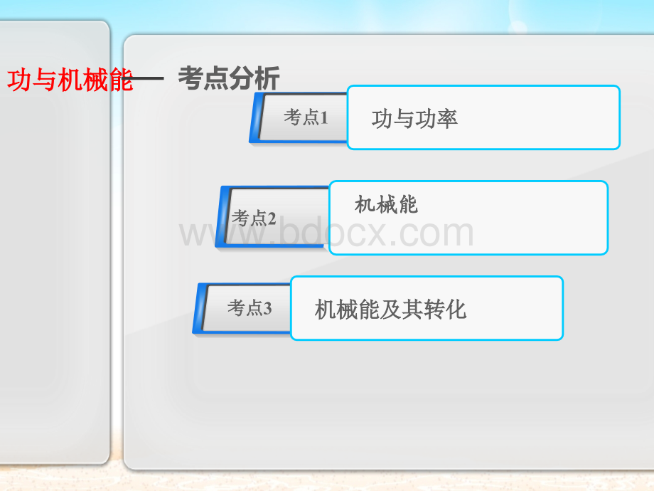机械与功复习课件.ppt_第2页