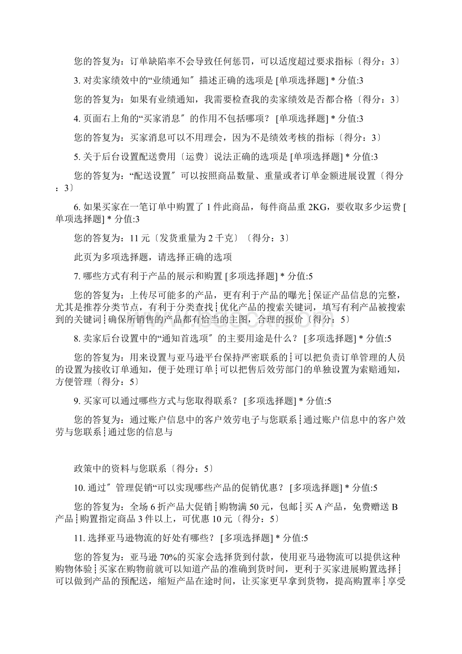 年亚马逊卖家运营测试题及答案开店考.docx_第2页