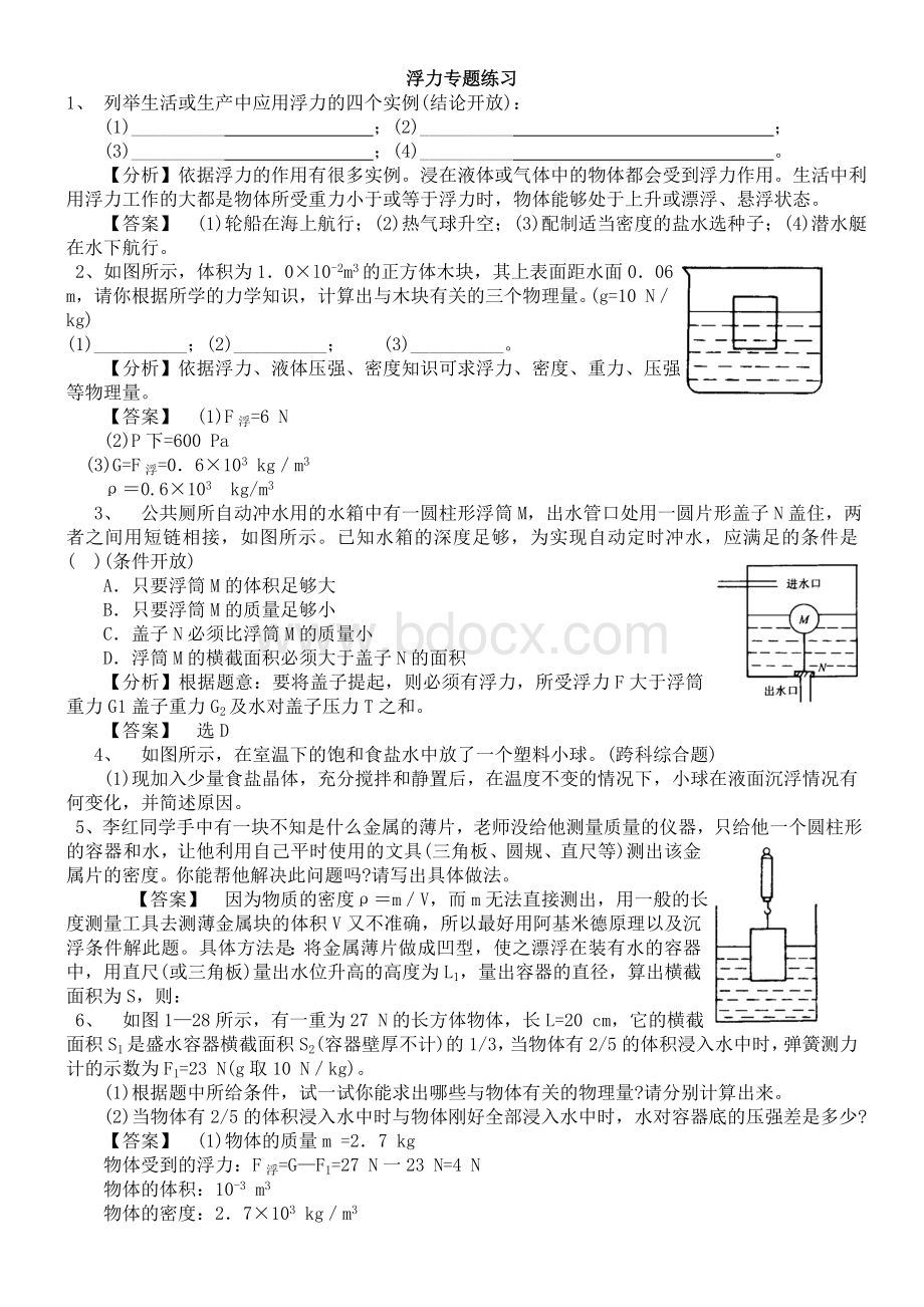 浮力专题练习Word文件下载.doc_第1页