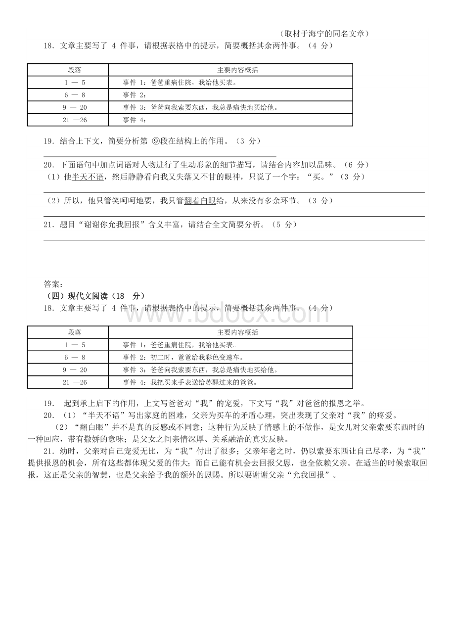 《谢谢你允我回报》阅读练习及答案Word文档格式.doc_第2页