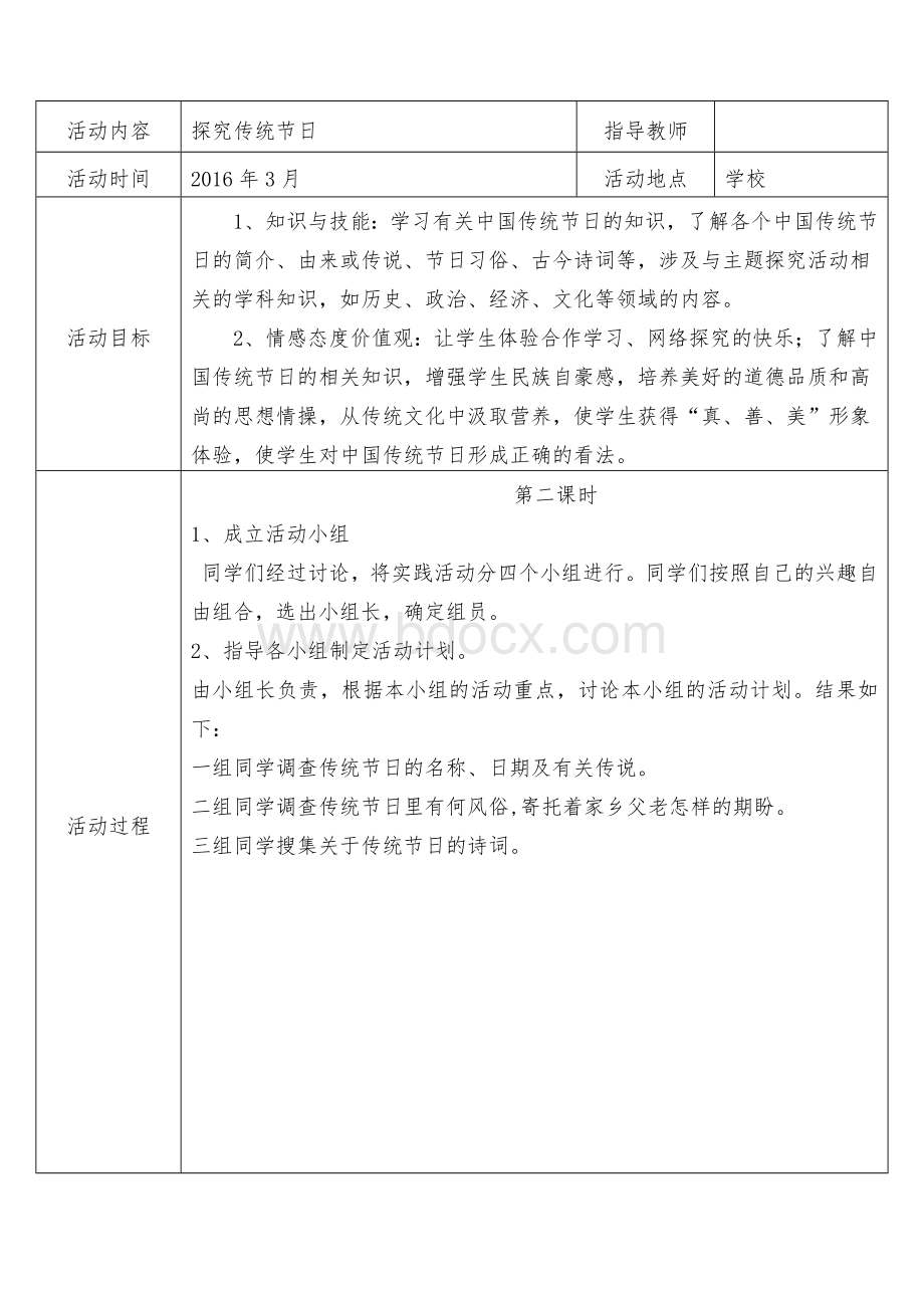 八年级研究性学习全册教案Word格式文档下载.doc_第3页