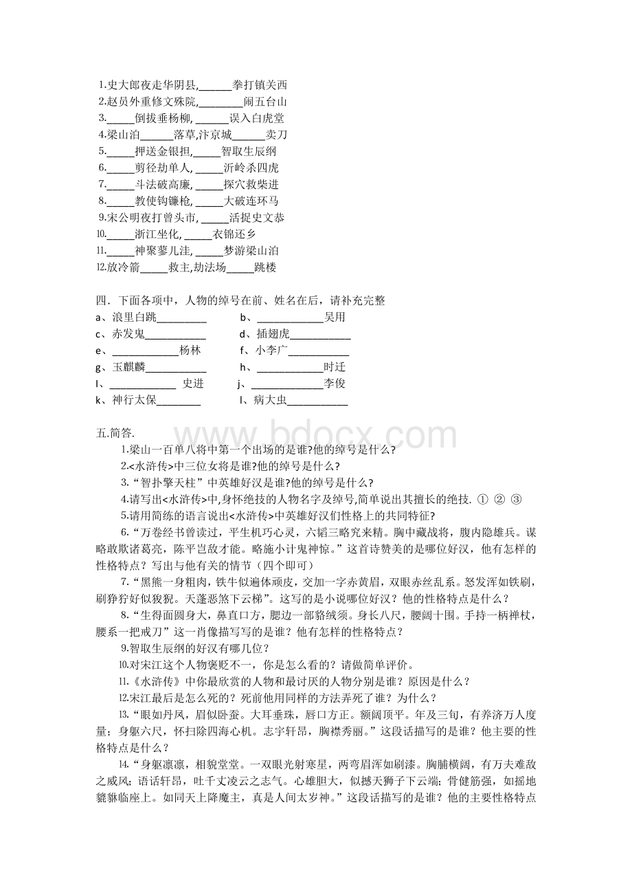 水浒传练习题(附答案)Word文档格式.docx_第2页