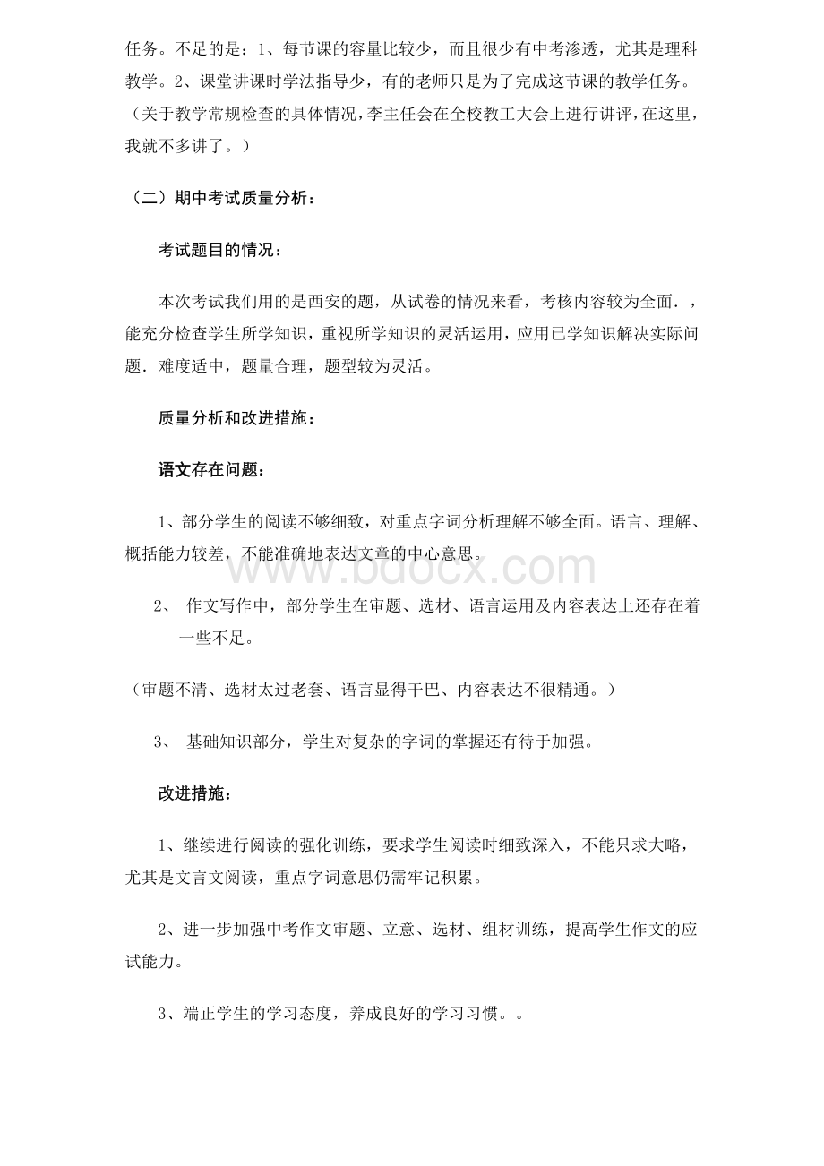 初三年级期中考试质量分析会Word文档下载推荐.doc_第3页