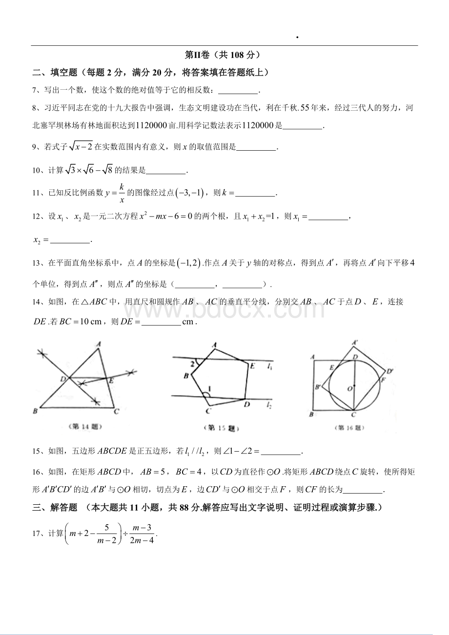 南京市2018年中考数学真题(含答案).doc_第2页