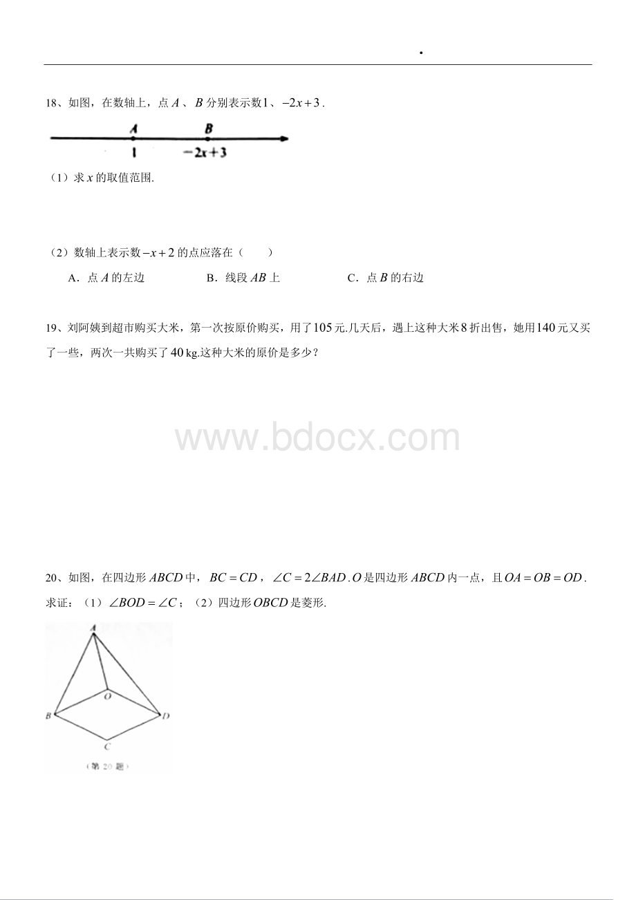 南京市2018年中考数学真题(含答案).doc_第3页