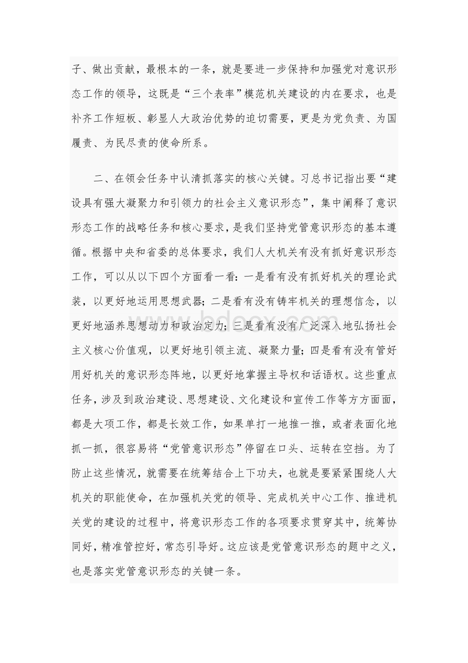 2021年在落实机关党意识形态工作学习体会交流会上的发言范文稿Word格式.docx_第2页