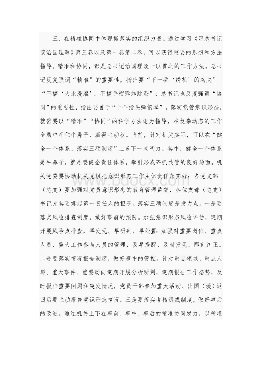 2021年在落实机关党意识形态工作学习体会交流会上的发言范文稿Word格式.docx_第3页