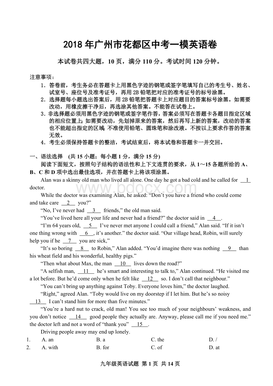 广州市花都区中考一模英语卷含答案及评分标准Word文件下载.doc_第1页