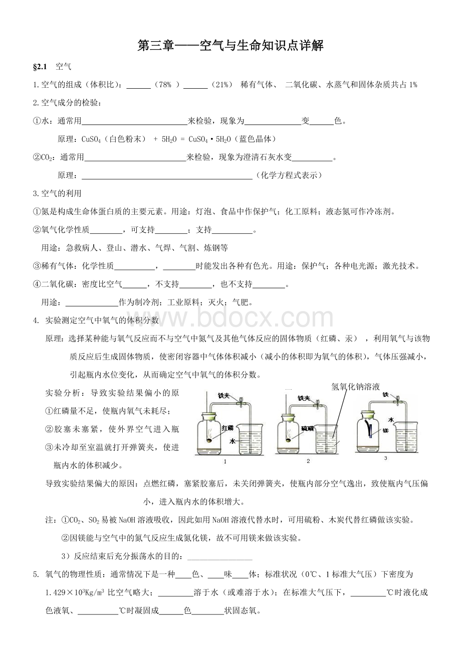 新浙教版科学八年级下第三章知识点梳理.doc_第1页