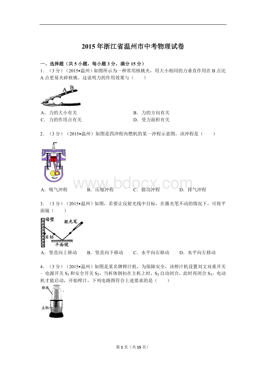 浙江省温州市中考物理试卷解析Word格式文档下载.doc_第1页