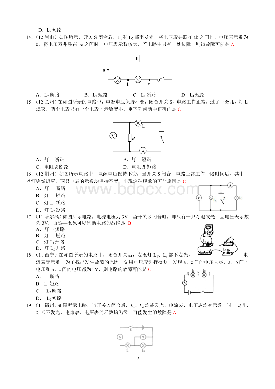 秋新人教版物理第十七章第节欧姆定律在串并联电路中的应用五电路故障判断专题.doc_第3页