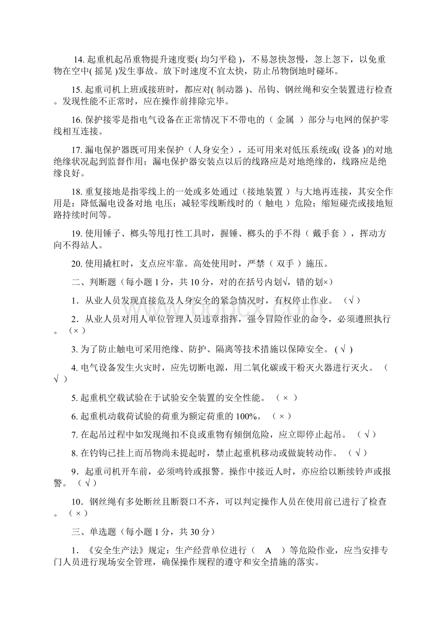 起重工安全教育培训试题及答案Word格式文档下载.docx_第2页