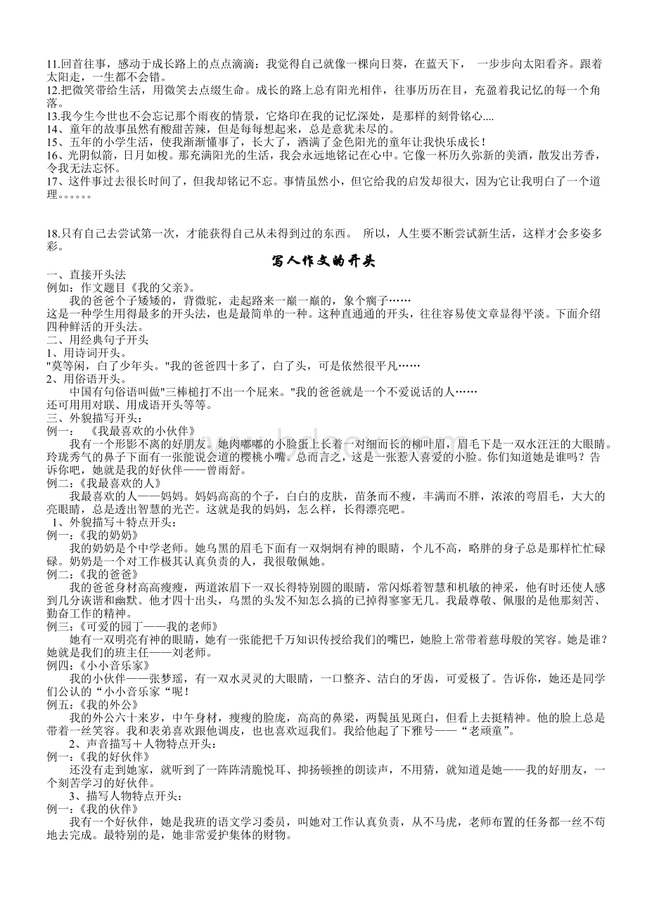 写人记事作文的精彩开头与结尾Word格式文档下载.doc_第2页