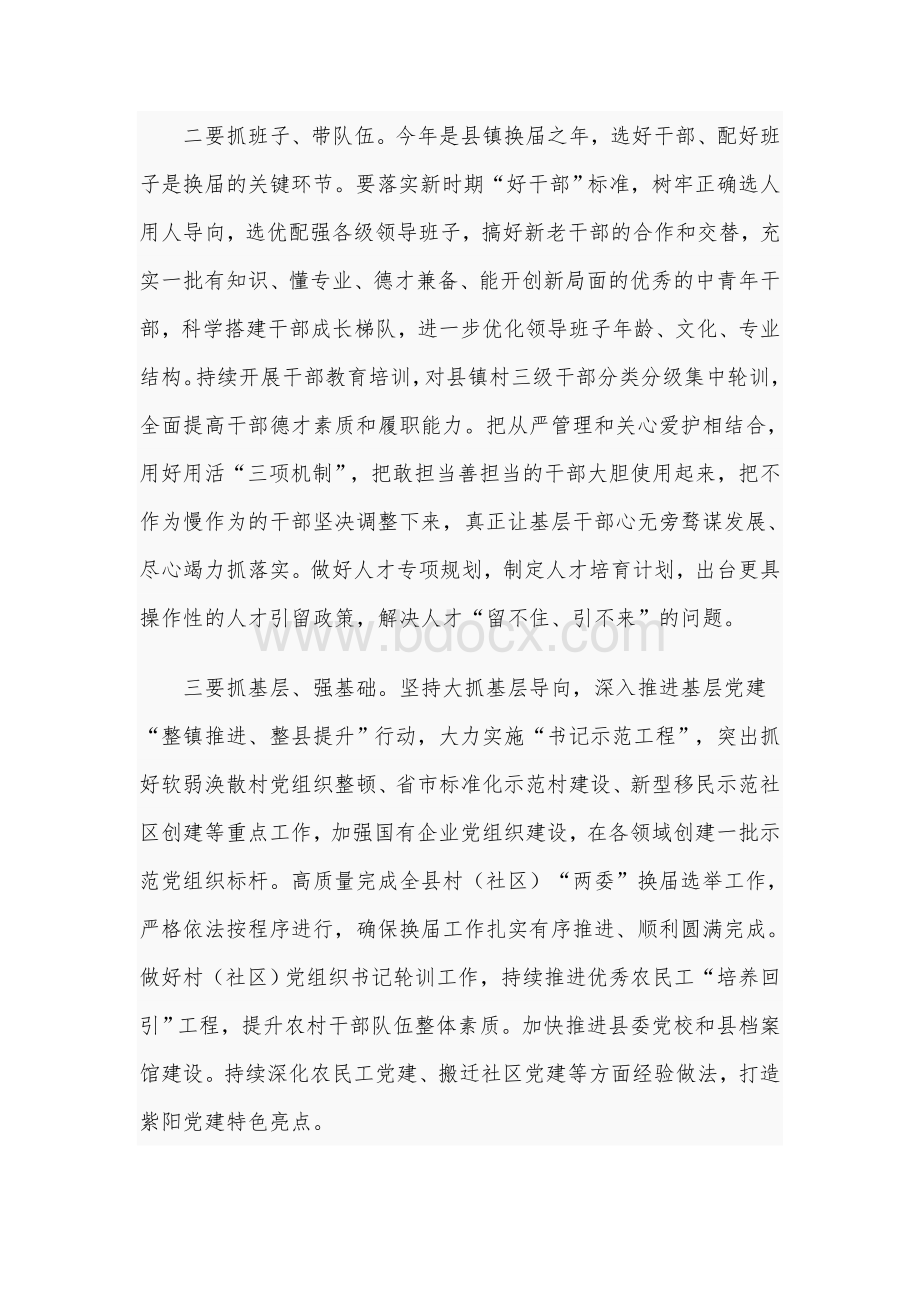 2021年在全县党建工作会议上的总结讲话范文稿.docx_第2页