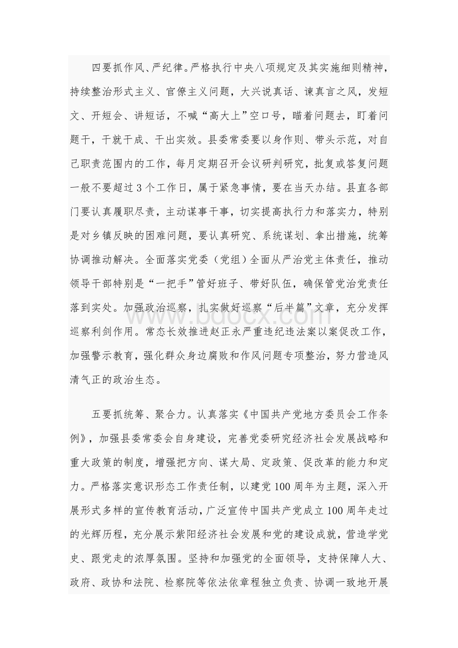 2021年在全县党建工作会议上的总结讲话范文稿.docx_第3页