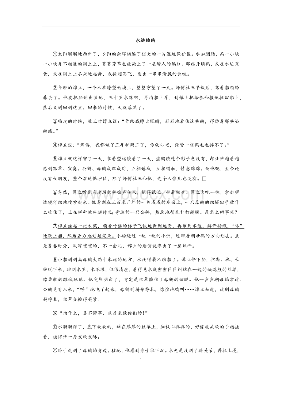 中考语文阅读题强化训练10篇(含答案)Word文档下载推荐.docx_第1页