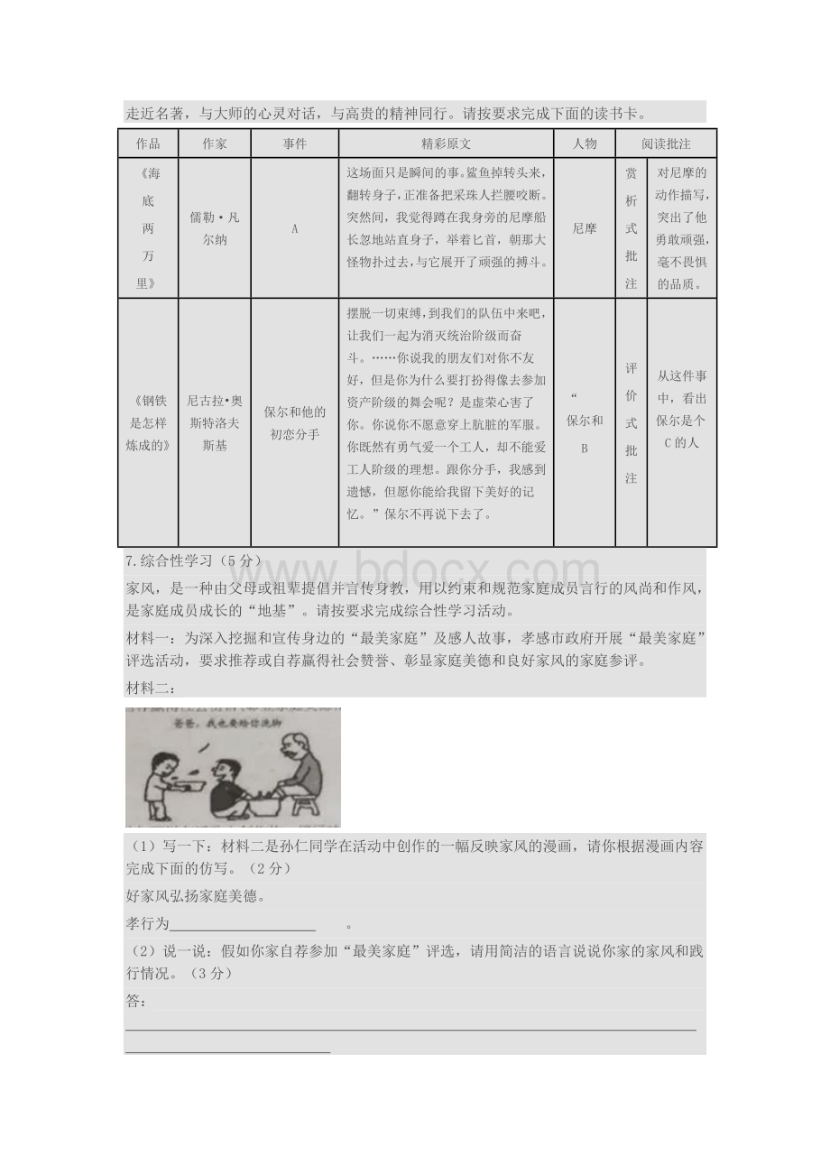 湖北省孝感市2018年中考语文试卷(含答案).doc_第2页