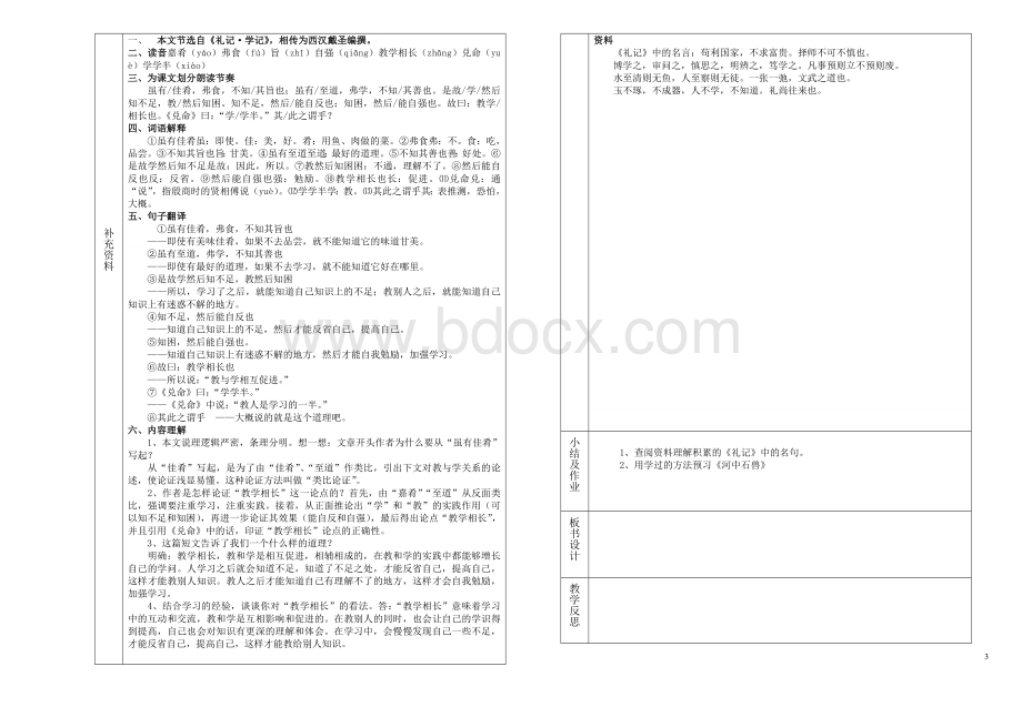 《礼记.虽有佳肴》教学设计Word格式.doc_第3页