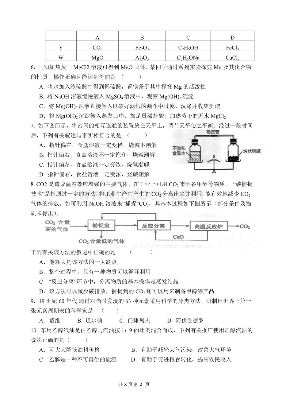 全国初中化学竞赛复赛试题含答案Word格式文档下载.doc_第2页