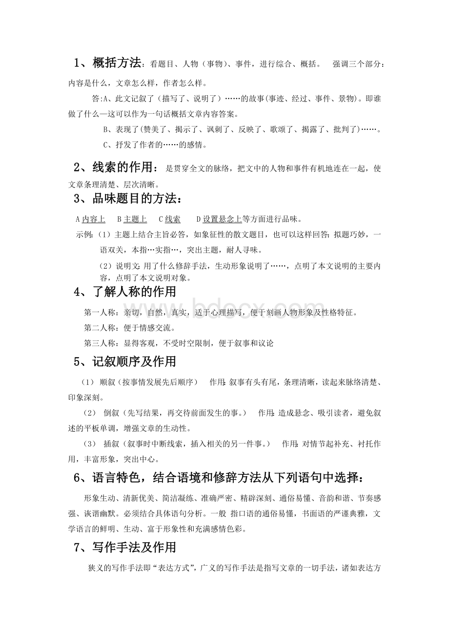 初中语文阅读资料.docx_第1页