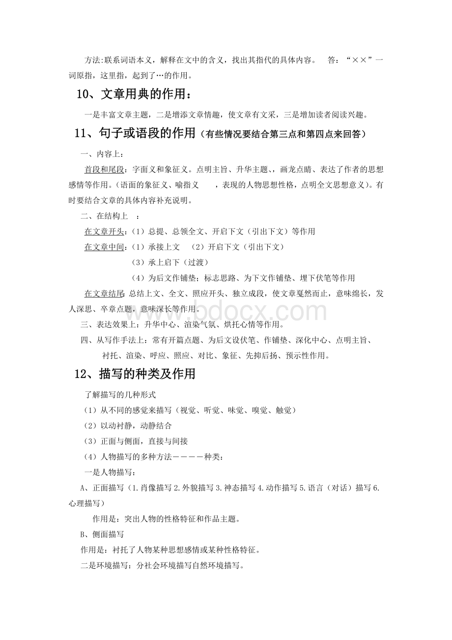 初中语文阅读资料Word文档格式.docx_第3页