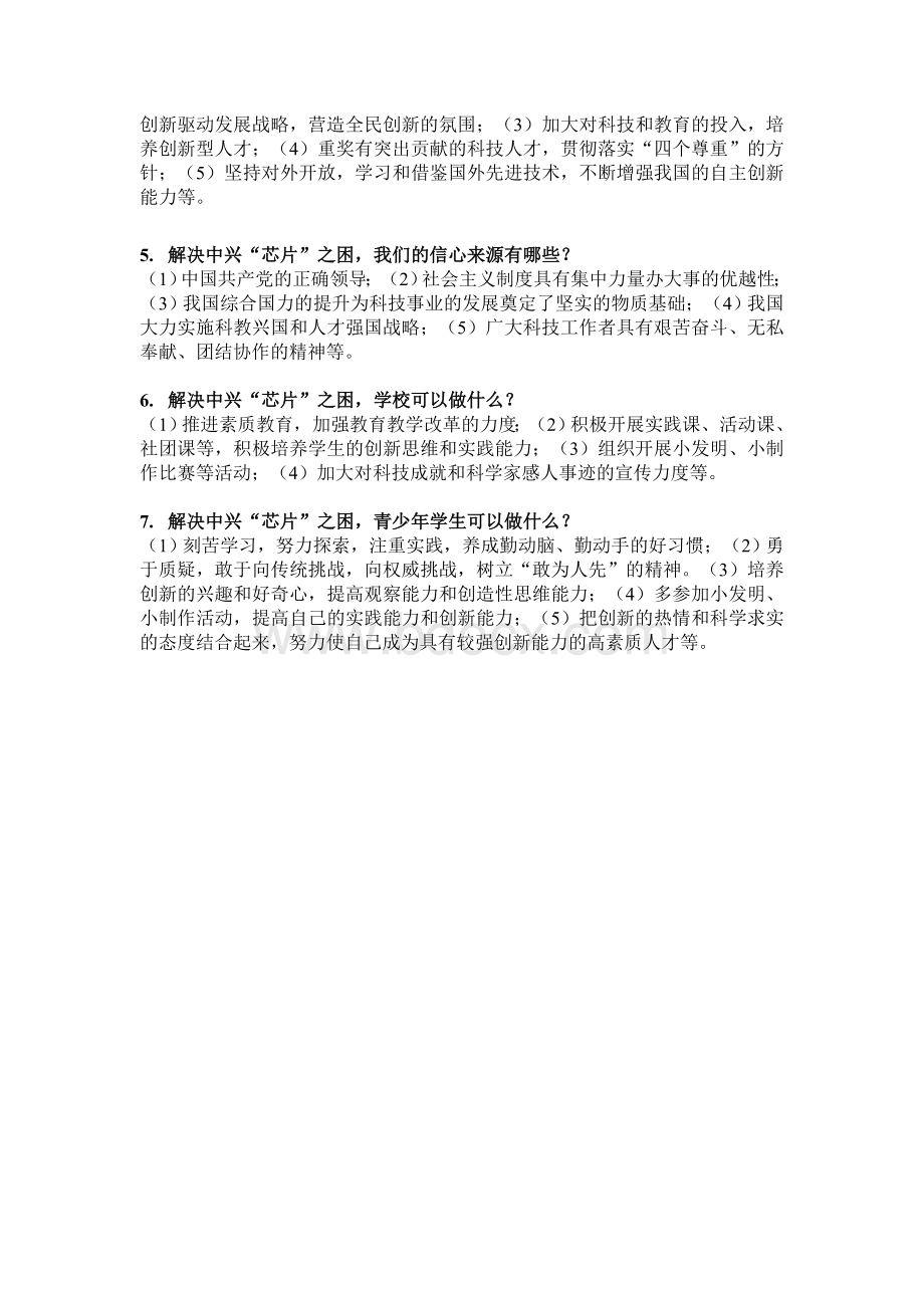 专题：中美贸易战(2018中考热点专题)Word文档格式.doc_第2页