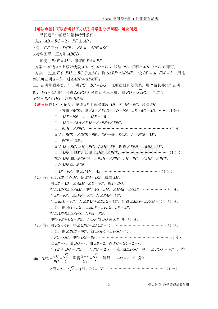 上海中考数学压轴题综合复习文档.doc_第3页