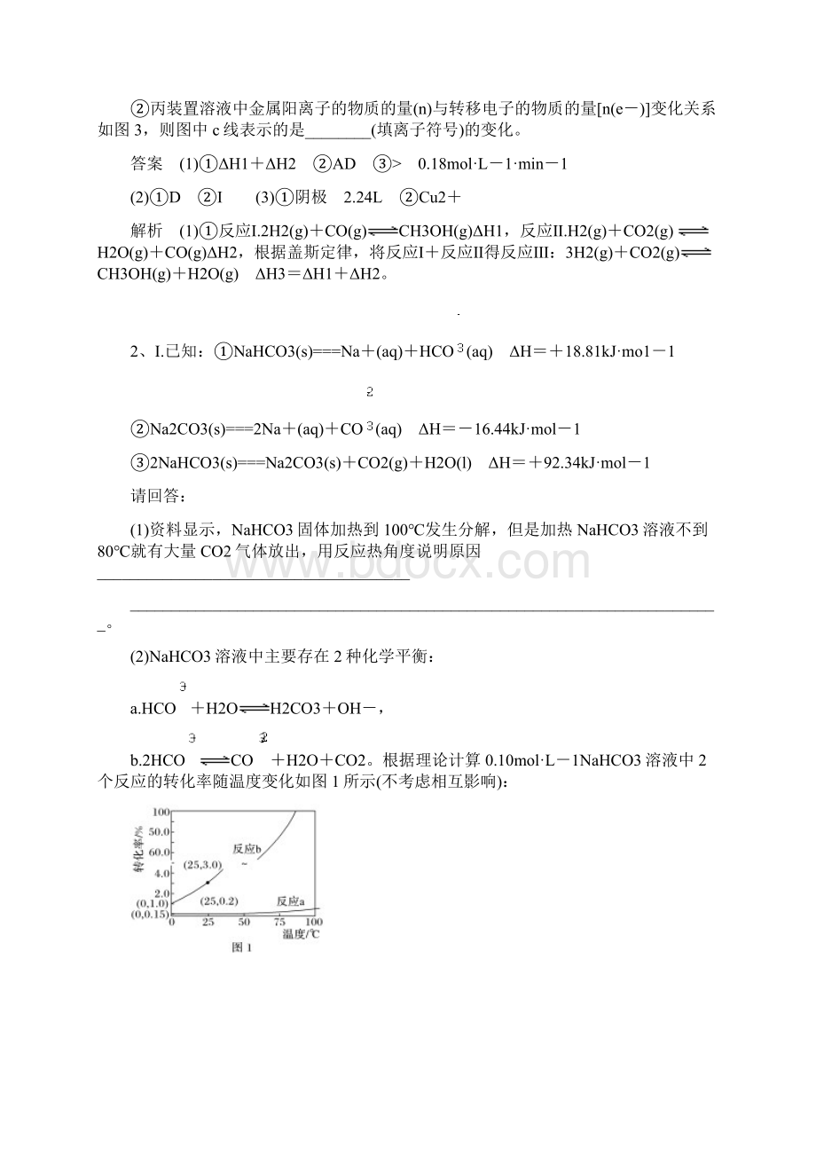 届高三化学二轮复习理论综合化学反应原理专题训练Word格式文档下载.docx_第3页