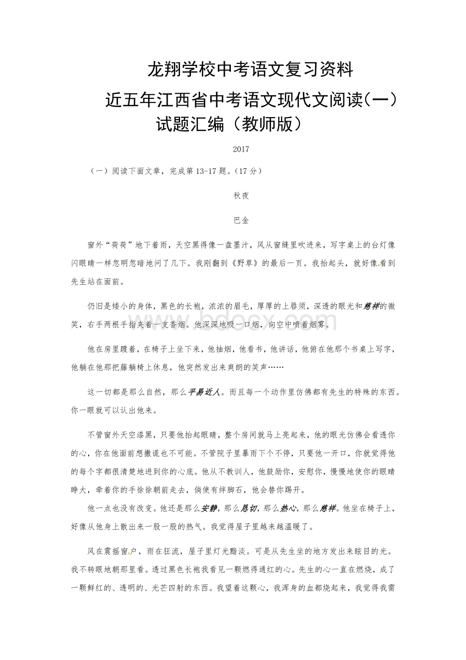 江西省中考语文试题汇编：近5年现代文阅读(一)Word格式.docx_第1页