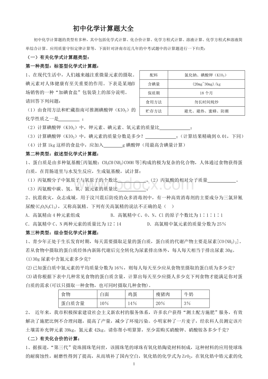 初中化学计算题大全.doc