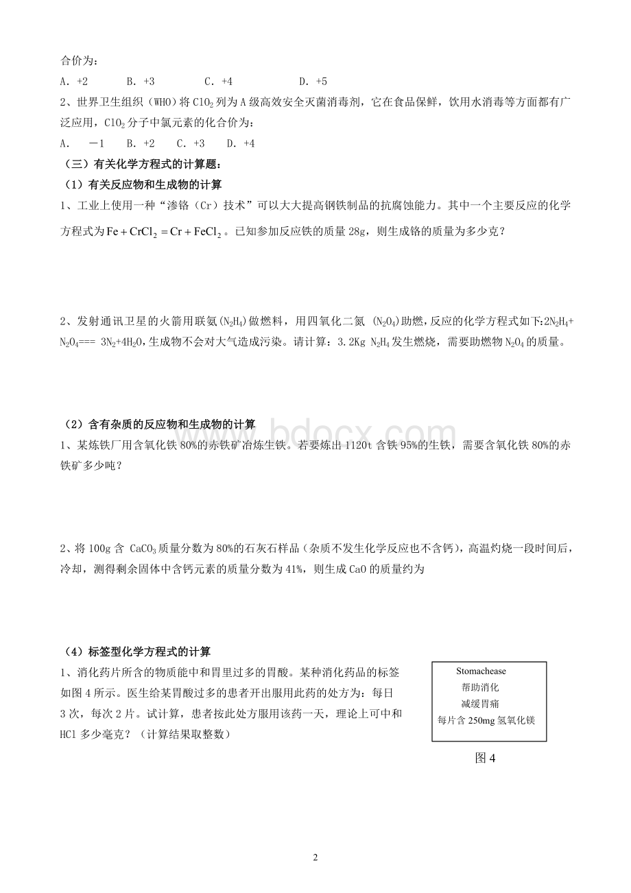 初中化学计算题大全Word文件下载.doc_第2页