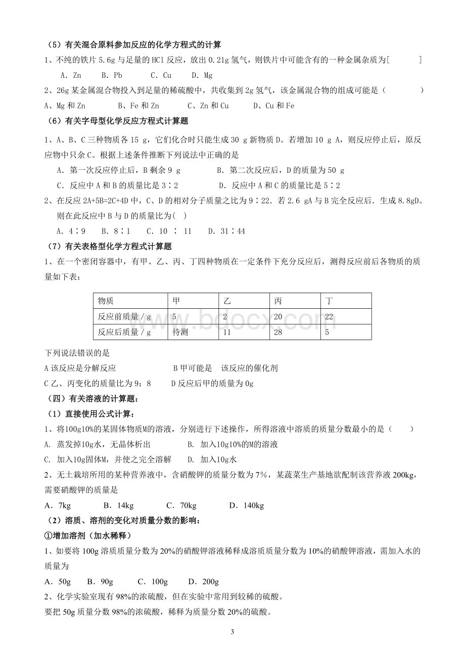 初中化学计算题大全Word文件下载.doc_第3页