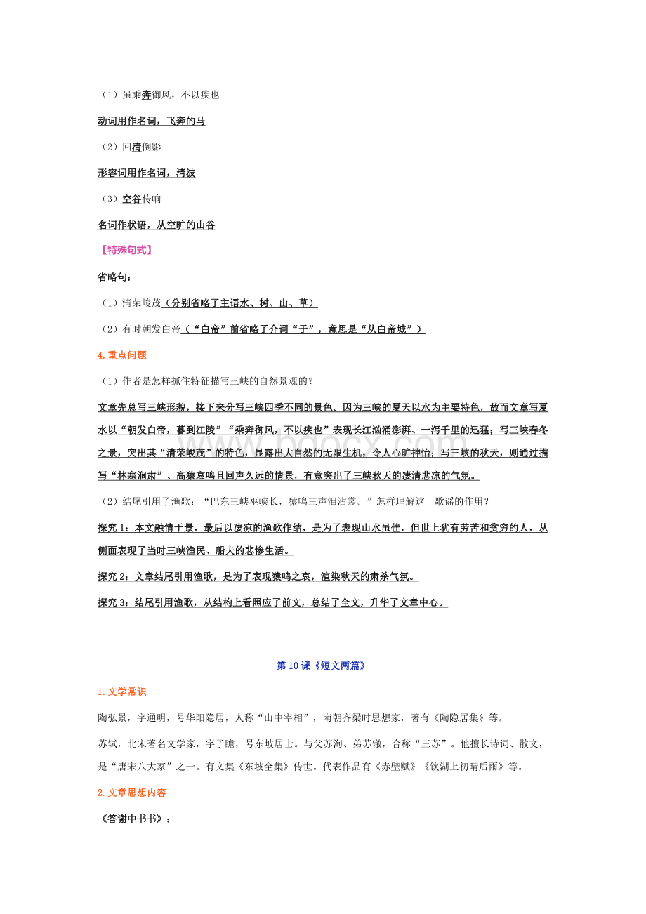 部编版八年级语文上册文言文知识清单.doc_第3页