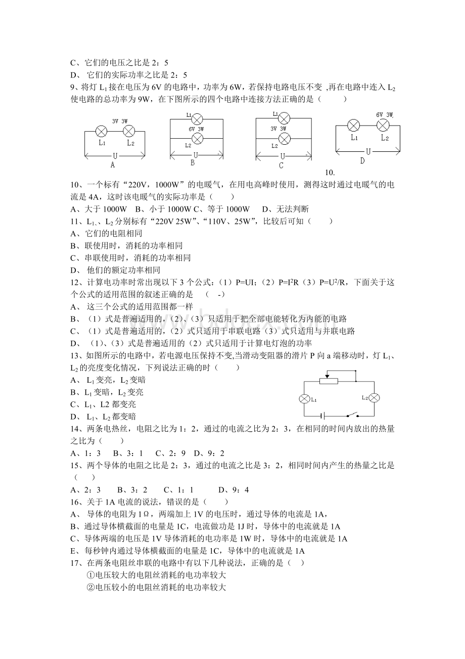 第九章电功电功率单元测试题三套.doc_第3页