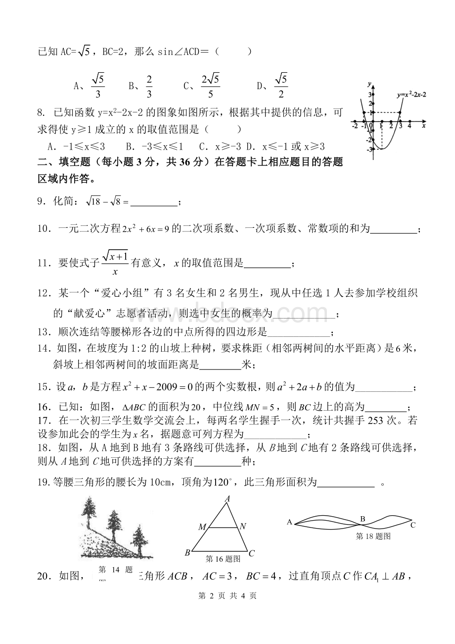 初三数学竞赛试卷Word下载.doc_第2页