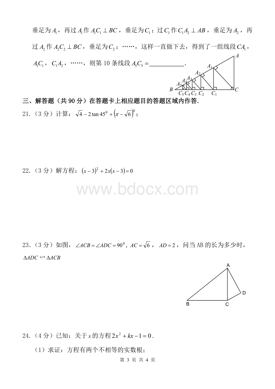 初三数学竞赛试卷.doc_第3页