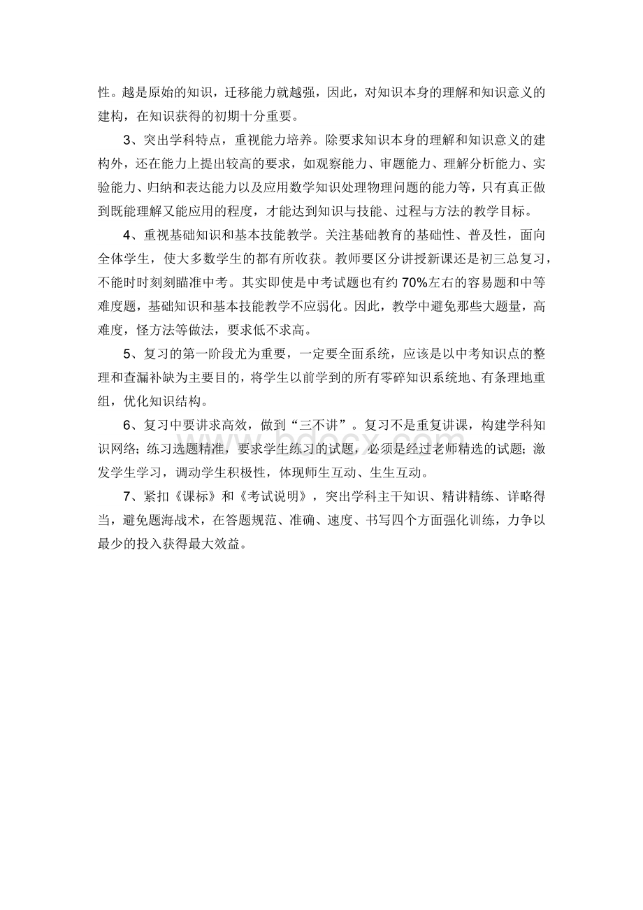 中考物理研讨心得体会Word文档格式.docx_第2页