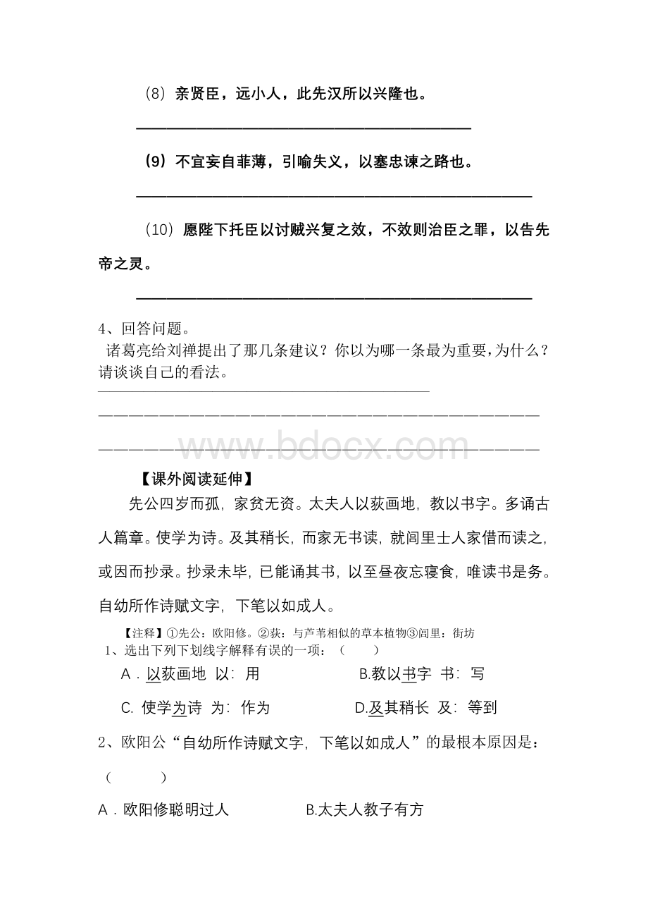 出师表课后练习题Word文档下载推荐.doc_第2页