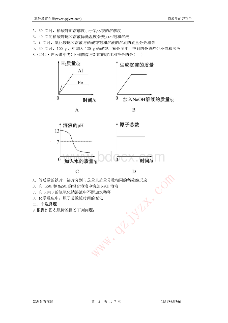 中考化学沪教版专题复习图表线类试题.doc_第3页